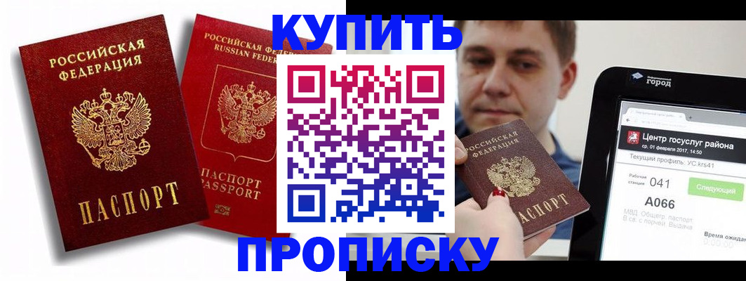 прописка регистрация в Бугульме