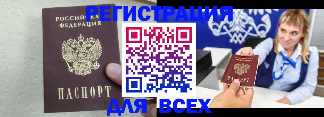 купить прописку в Бугульме